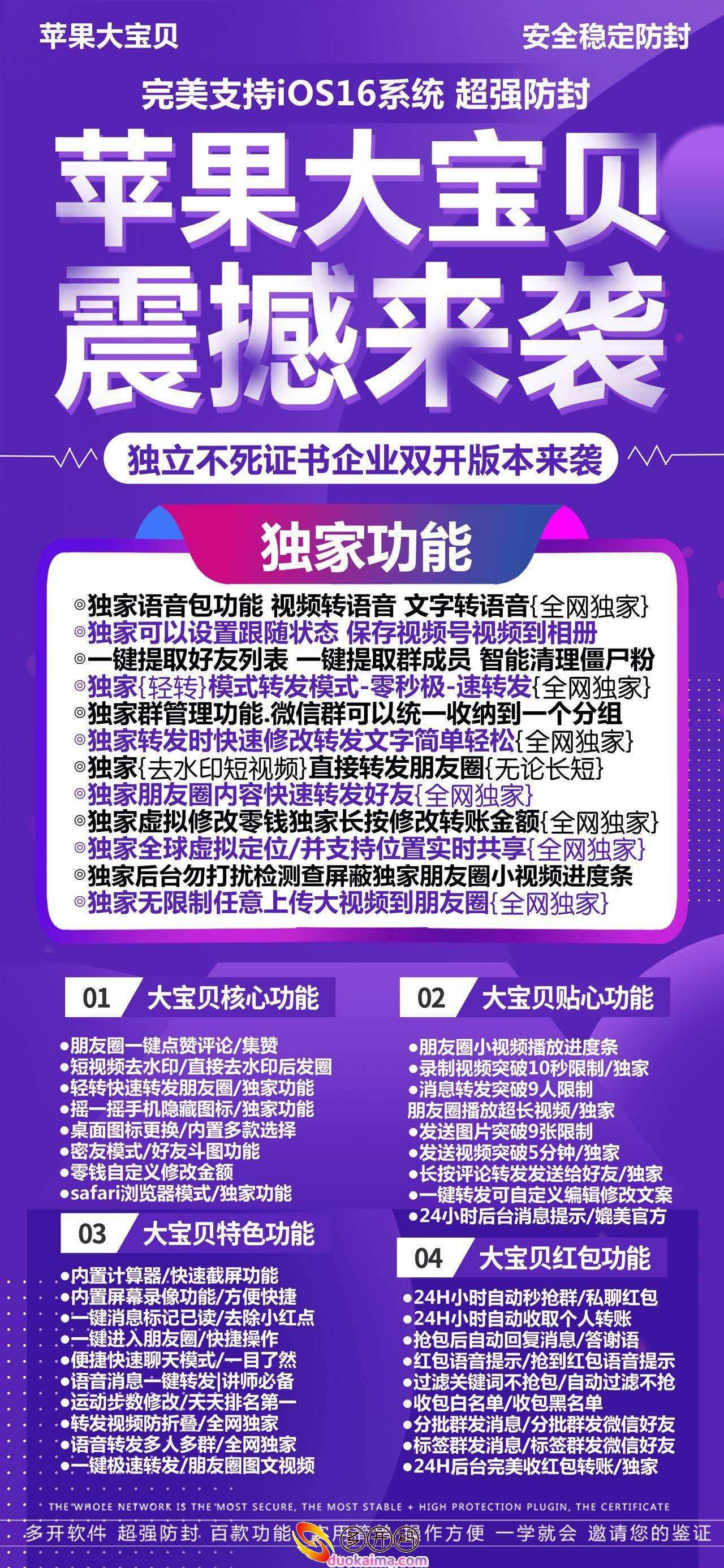 【苹果IOS微信份身<strong>大宝</strong>贝哆开官网下载更新官网激活码激活授权码卡密】支持最新ios16系统《虚拟定位喵》