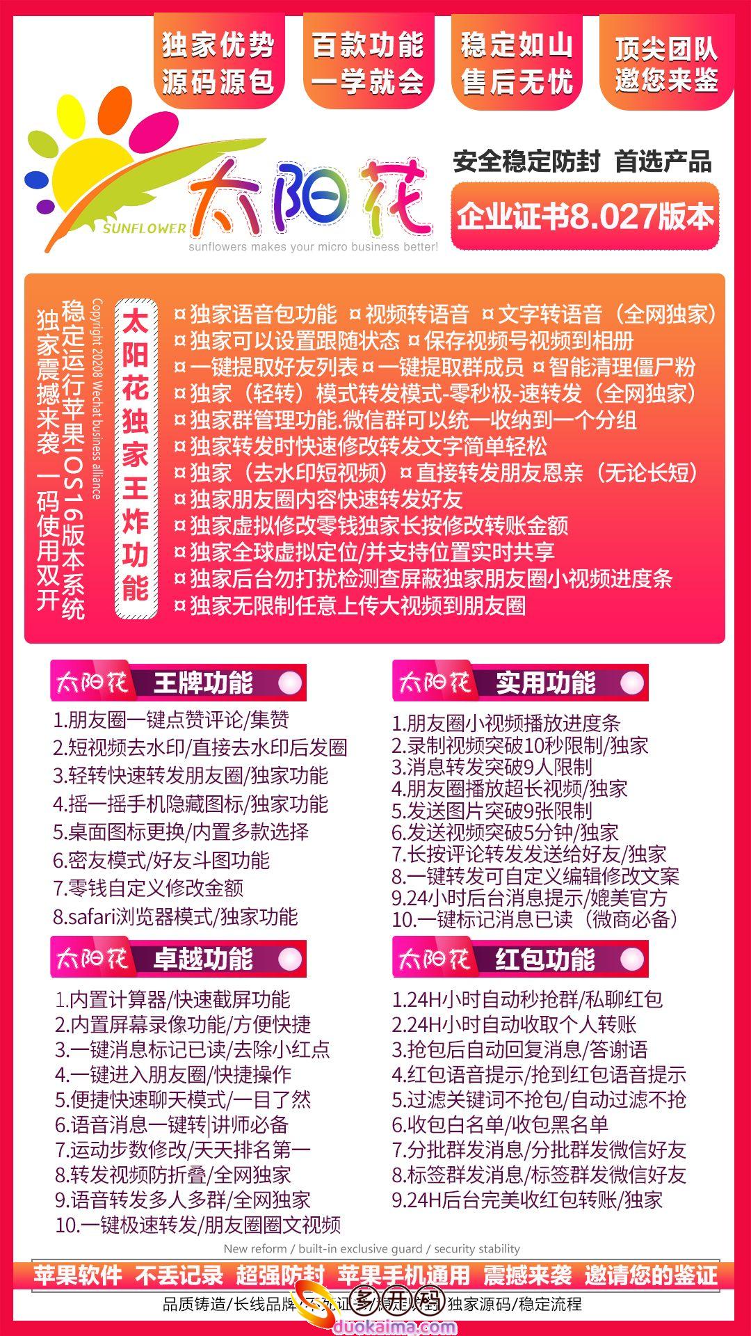 【<strong>苹果</strong>IOS微信份身太阳花哆开官网下载更新官网激活码激活授权码卡密】支持最新ios16系统/群发支持9张图《虚拟定位喵》