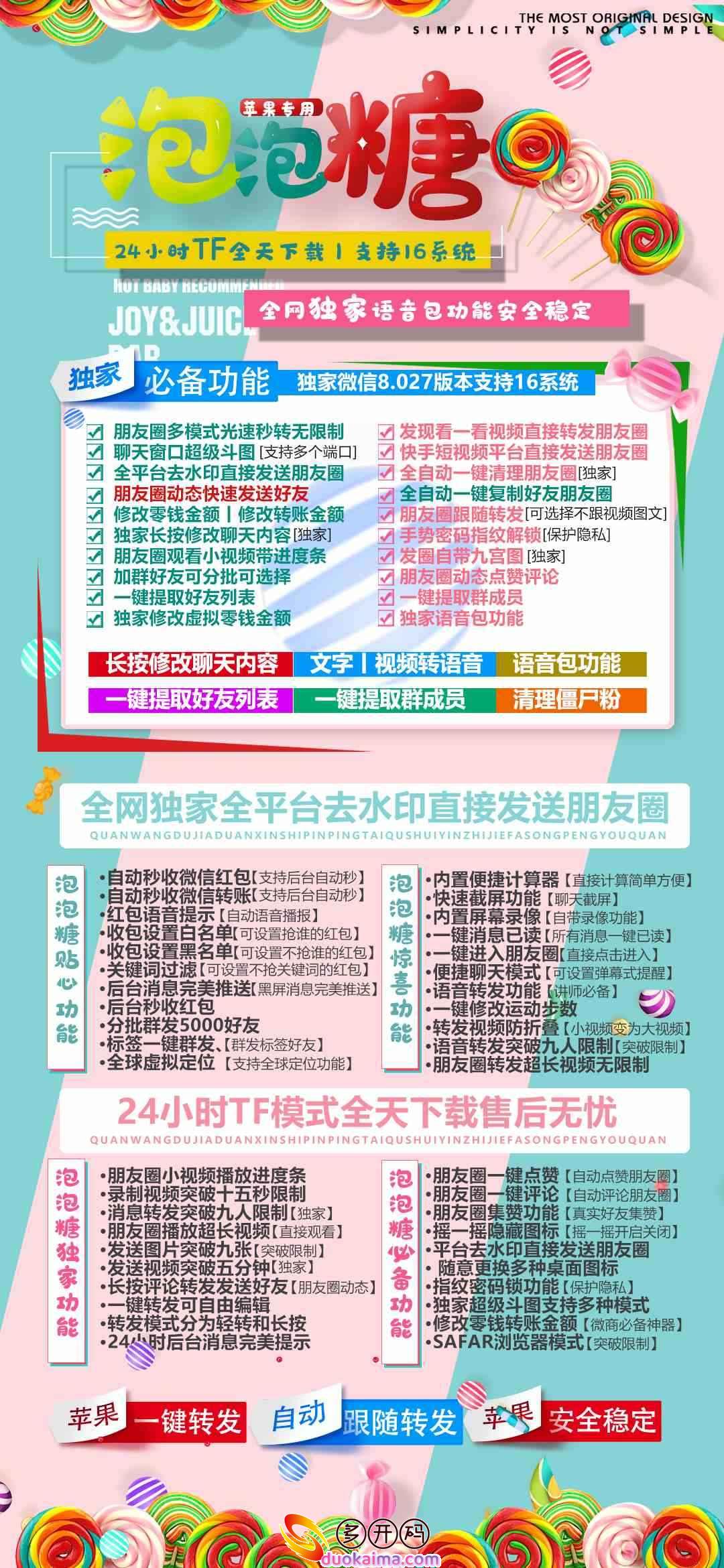 【苹果泡泡糖微信哆开官网下载更新官网激活码激活授权码卡密】苹果泡泡糖图文教程/苹果泡泡糖激活码《苹果泡泡糖微信哆开转发》