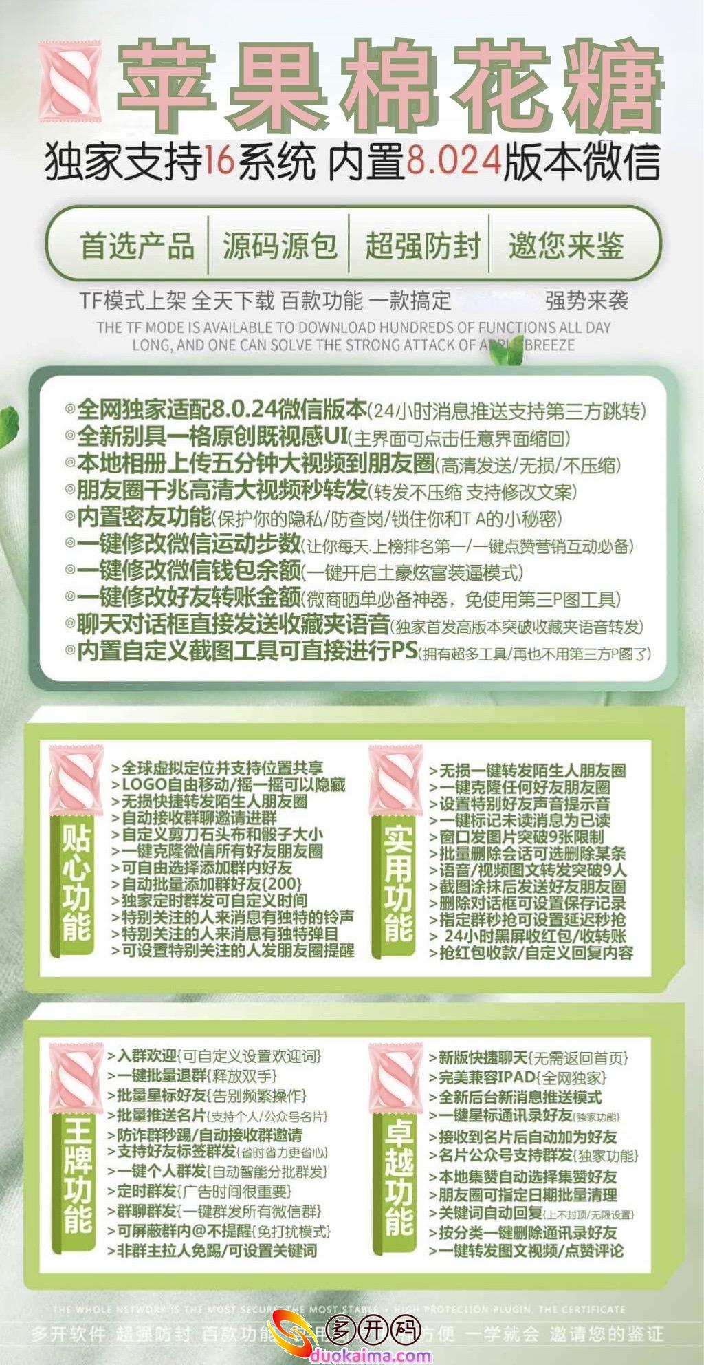 【苹果棉花糖微信哆开官网下载更新官网激活码激活授权码卡密】修改微信钱包余额/收藏夹语音转发/支持最新ios16系统《虚拟定位喵》