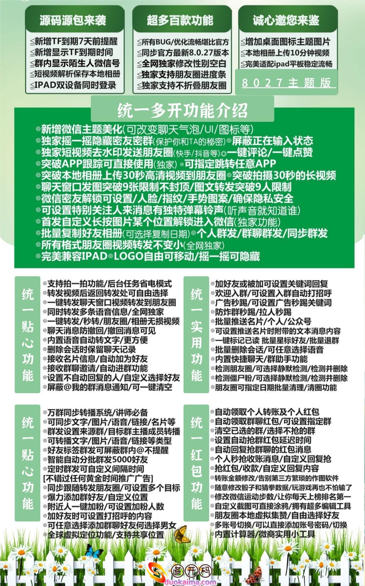 【<strong>苹果</strong>统一微商分身哆开官网下载使用教程激活码激活授权码卡密】支持最新ios16系统《虚拟定位喵》转发突破9人限制