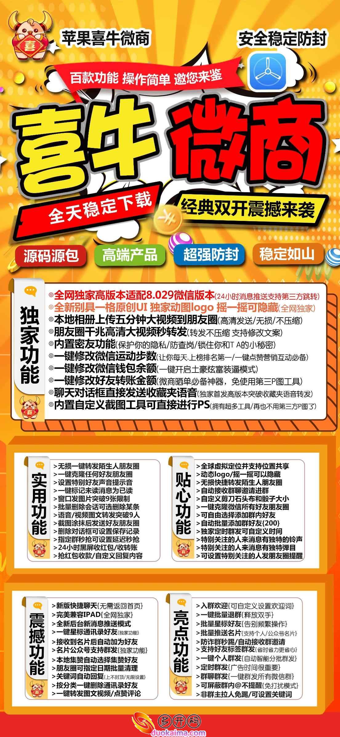 【苹果喜牛微商哆开官网下载更新官网激活码激活授权码卡密】一码三开/支持最新ios16系统《虚拟定位喵》