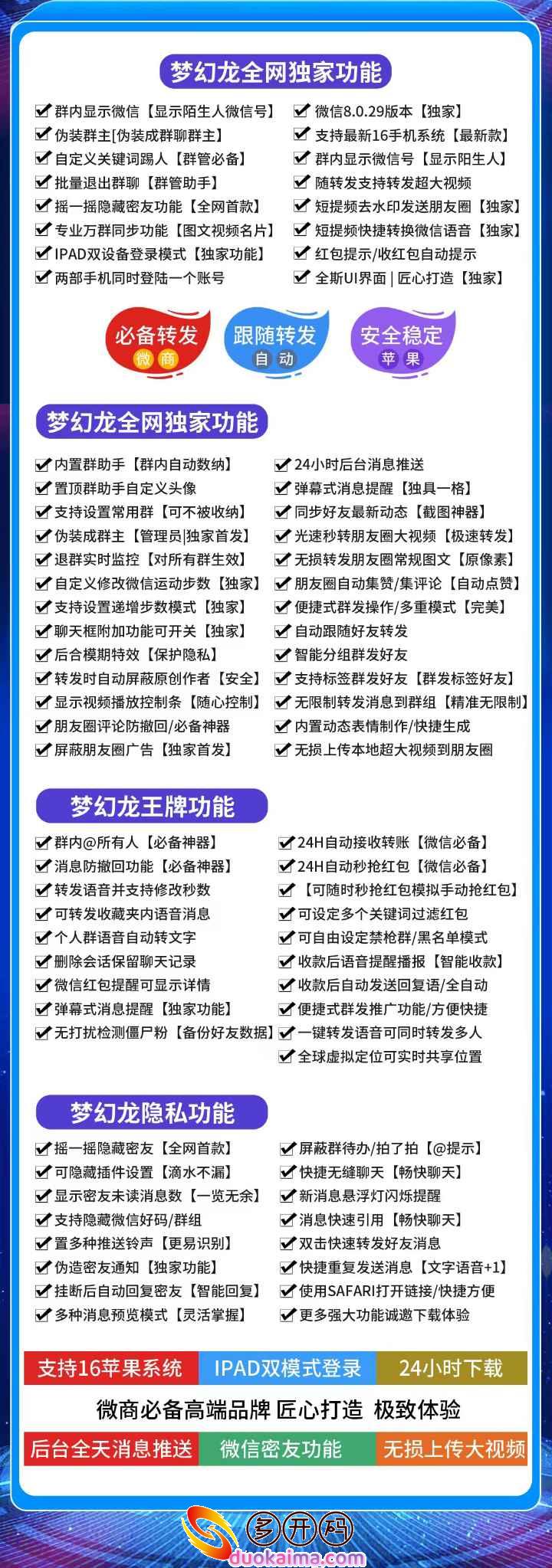 【<strong>苹果</strong>梦幻龙哆开官网下载更新官网激活码卡密授权】支持最新ios16系统/显示陌生人微信号《虚拟定位喵》光速秒转朋友圈大视频[极速转发]