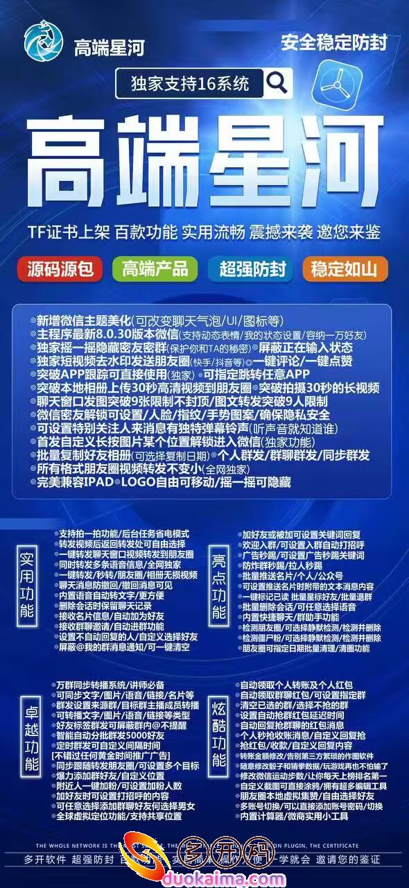 【苹果星河哆开官网下载更新官网激活码激活授权码卡密】支持最新ios16系统《虚拟定位喵》