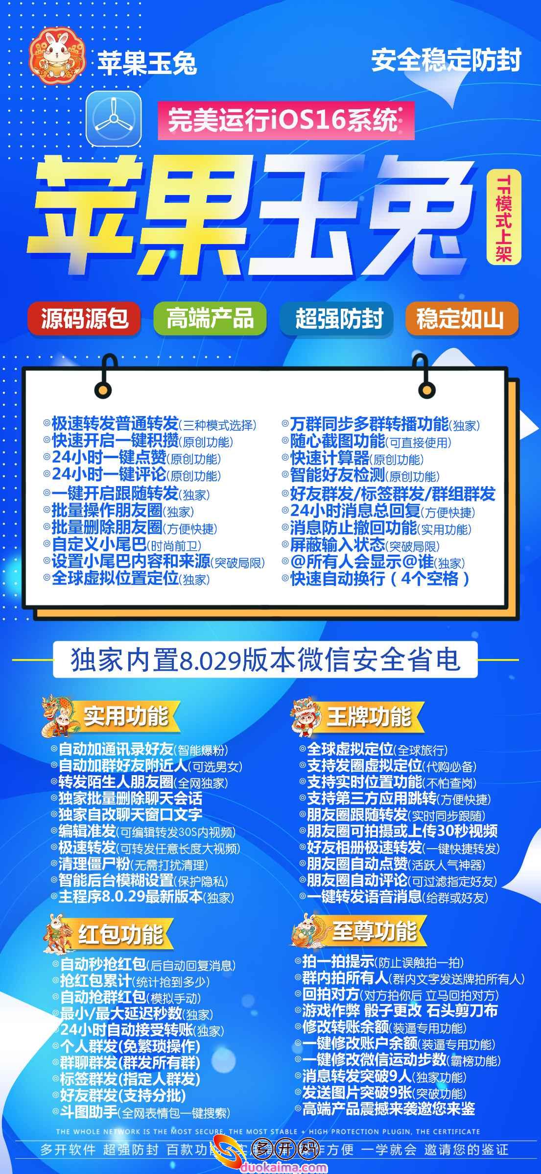 【苹果玉兔哆开官网下载更新官网激活码激活授权码卡密】支持最新ios16系统《虚拟定位喵》