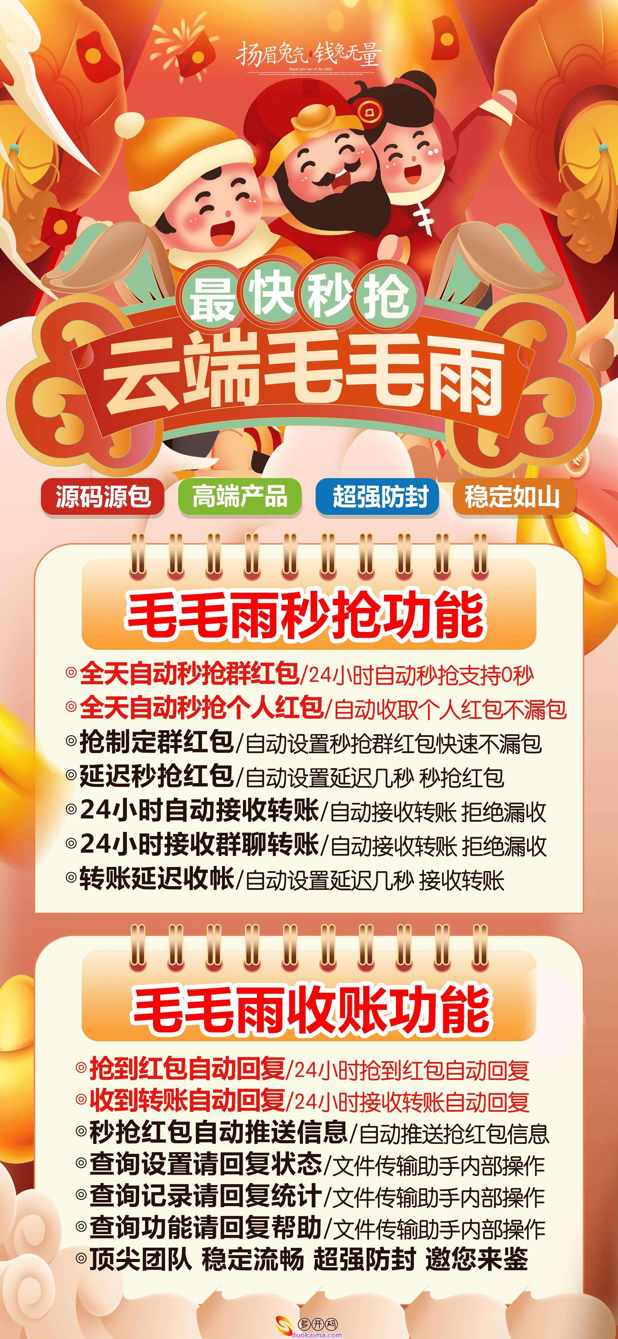 云端秒喵官网【云端秒抢毛毛雨官网地址激活码授权使用教程】24小时自动云端喵