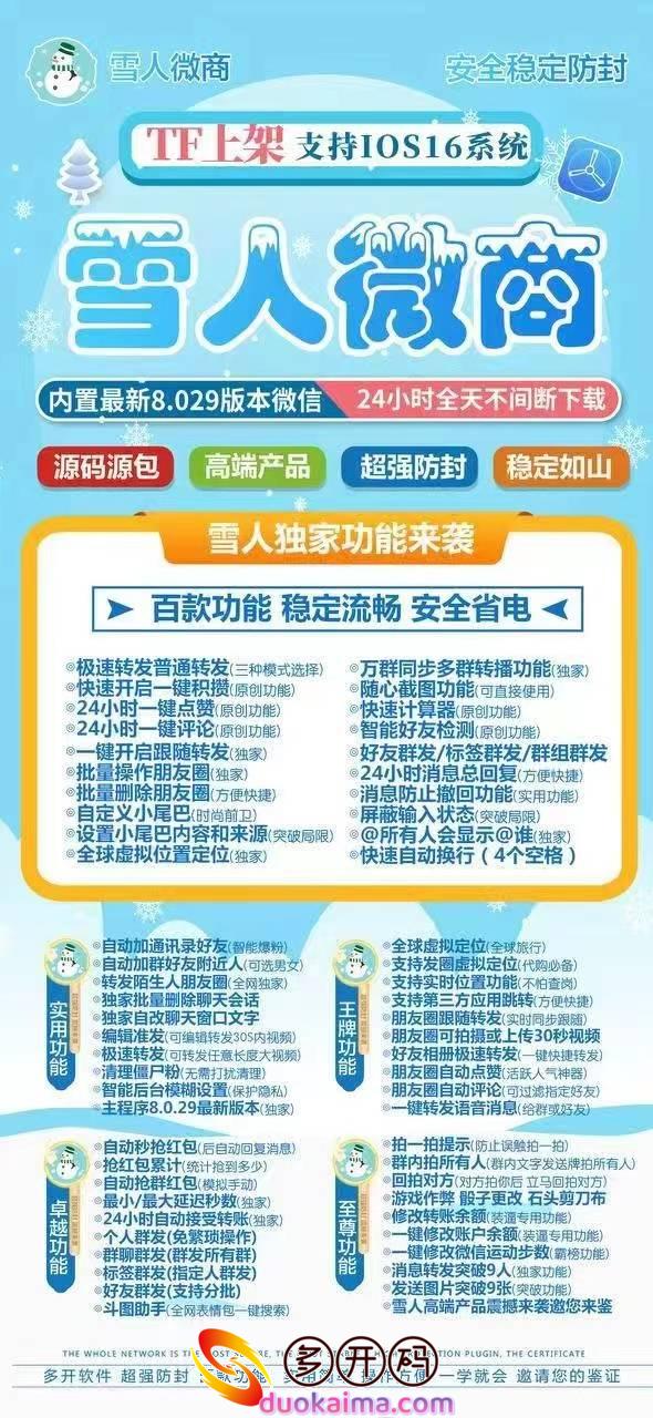 【<strong>苹果</strong>雪人哆开官网下载更新官网激活码激活授权码卡密】支持最新ios16系统《虚拟定位喵》