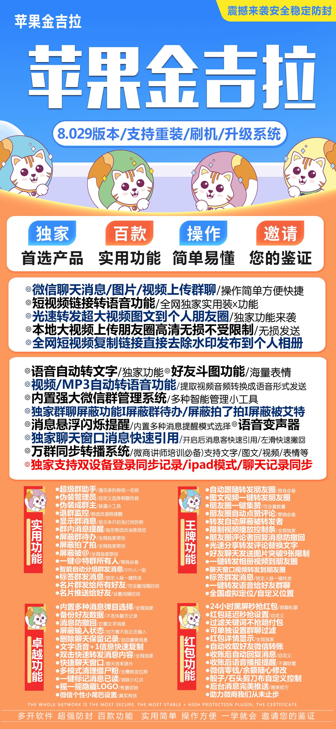 【<strong>苹果</strong>金吉拉哆开官网下载更新官网激活码激活授权码卡密】支持最新ios16系统《虚拟定位喵》自定义骰子