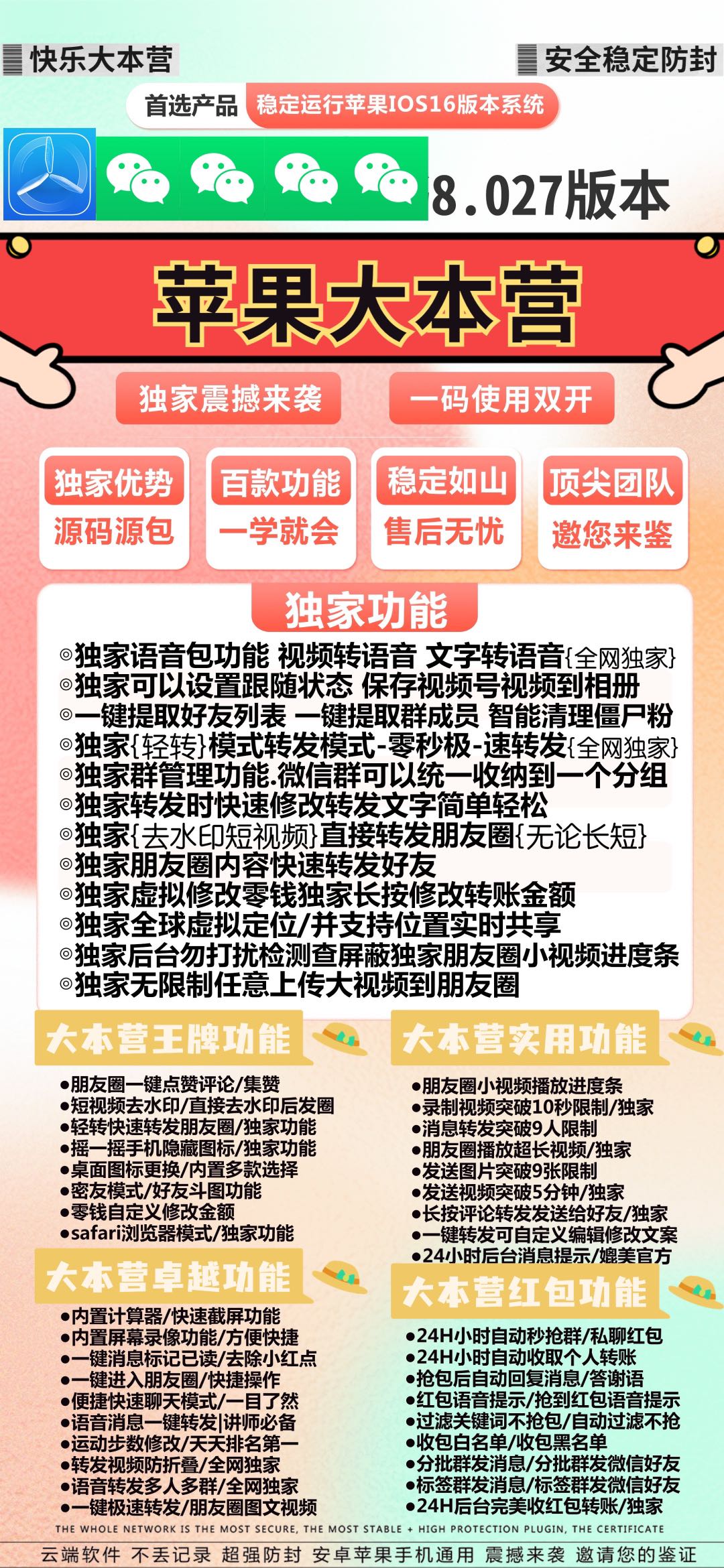 苹果大本营官网激活码授权（大本营微信哆开授权码使用攻略附带虚拟视频功能）