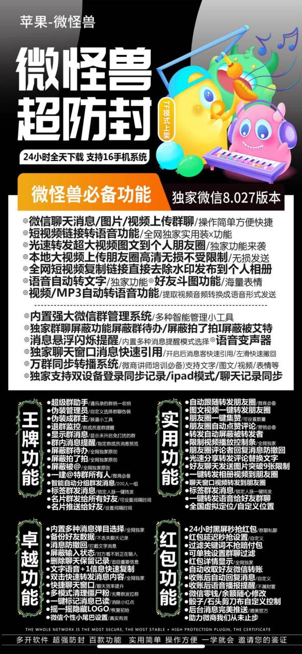 【苹果微怪兽激活码】微怪兽正品官网24小时全天下载支持iOS16系统《哆开码商场》