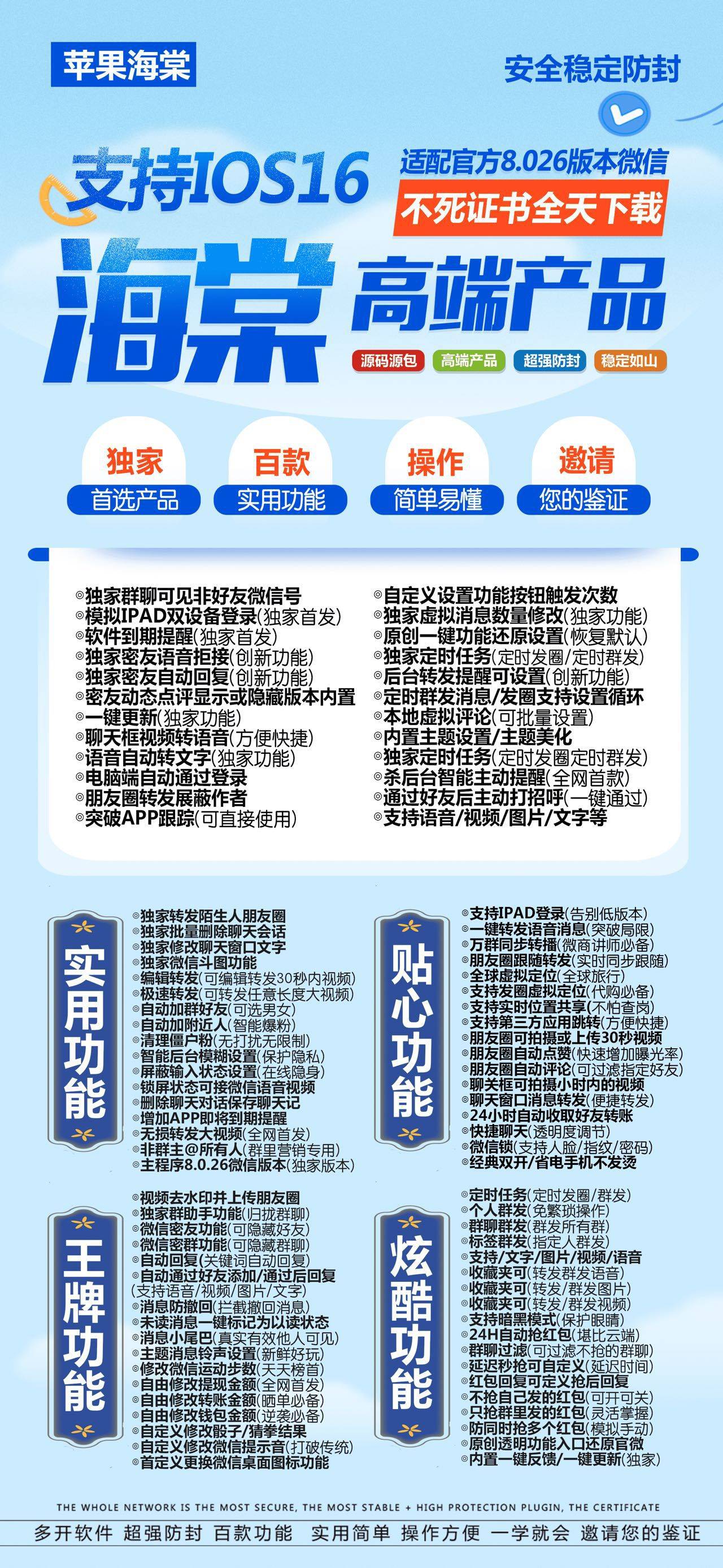 【<strong>苹果</strong>IOS微信份身海棠哆开官网下载更新官网激活码激活授权码卡密】自动加群或附近人主题美化/自由修改提现金额/支持最新ios16系统《虚拟定位喵》