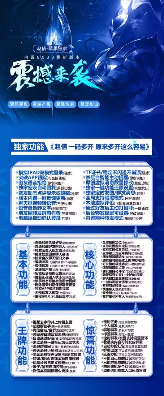 【苹果赵信哆开官网下载更新官网激活码激活授权码卡密】支持最新ios16系统《虚拟定位喵》