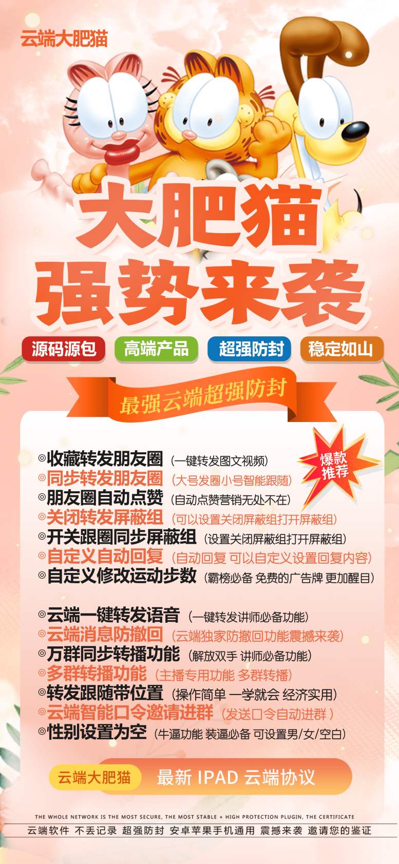 【云端转发大肥猫激活码】收藏转发朋友圈/微商必备《云端转发大肥猫云端转发》