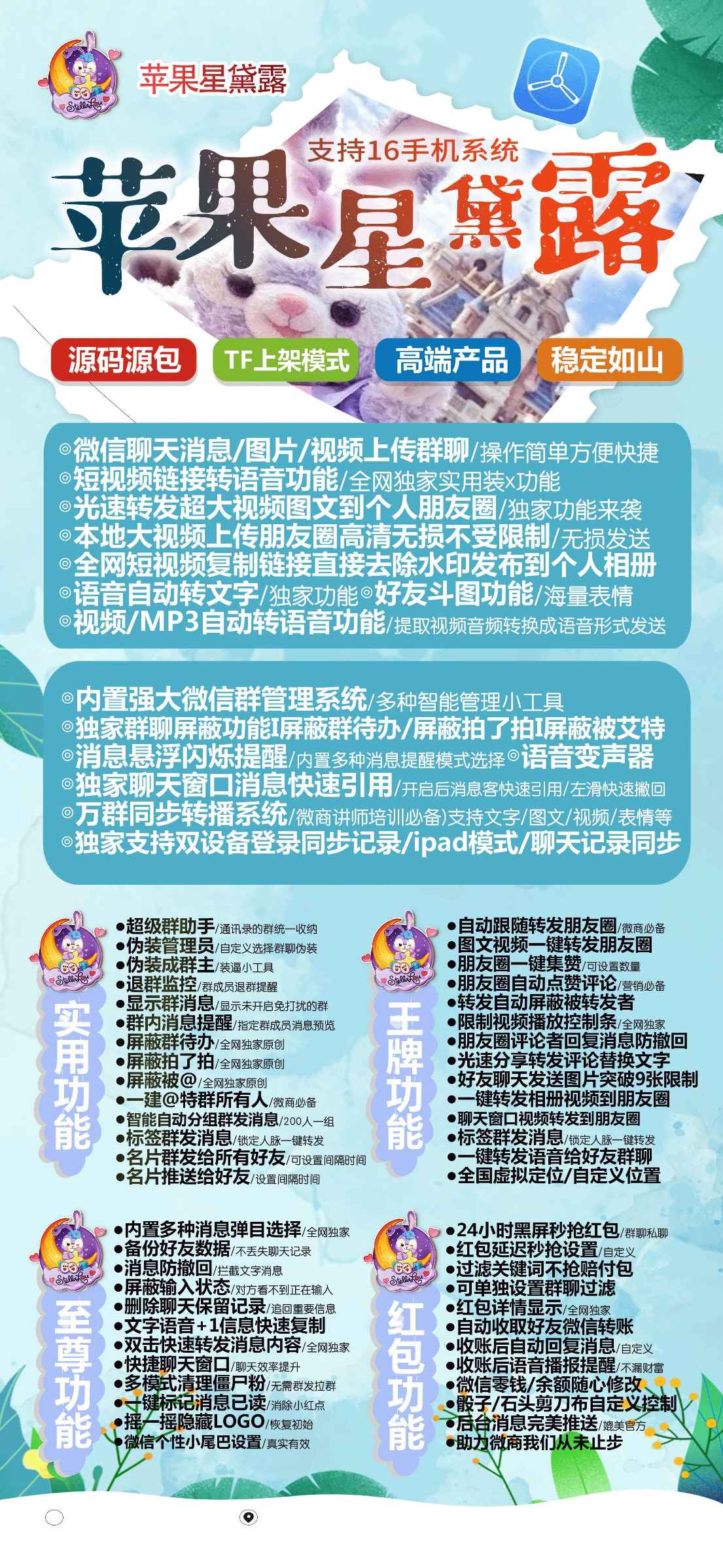 【<strong>苹果</strong>星戴露哆开ios微信份身官网】一键转发图文大视频兼容ios16系统稳定流畅支持语音转发虚拟定位红包秒抢微信群发《虚拟定位喵》