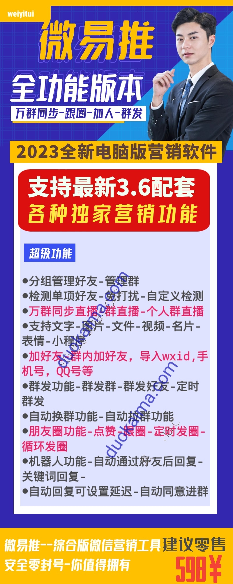 【电脑营销微信份身软件】微易推官网授权码/微易图手机号加好友定时群发自动换群