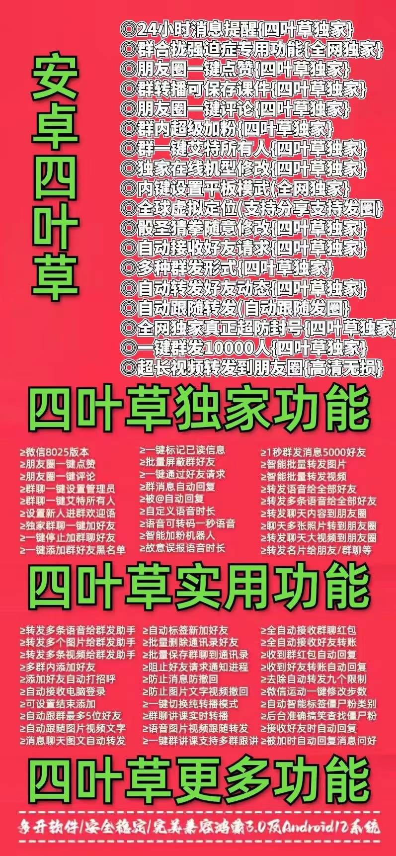 【<strong>安卓</strong>四叶草官网下载更新地址激活授权码卡密】支持<strong>安卓</strong>鸿蒙系统《虚拟定位喵》