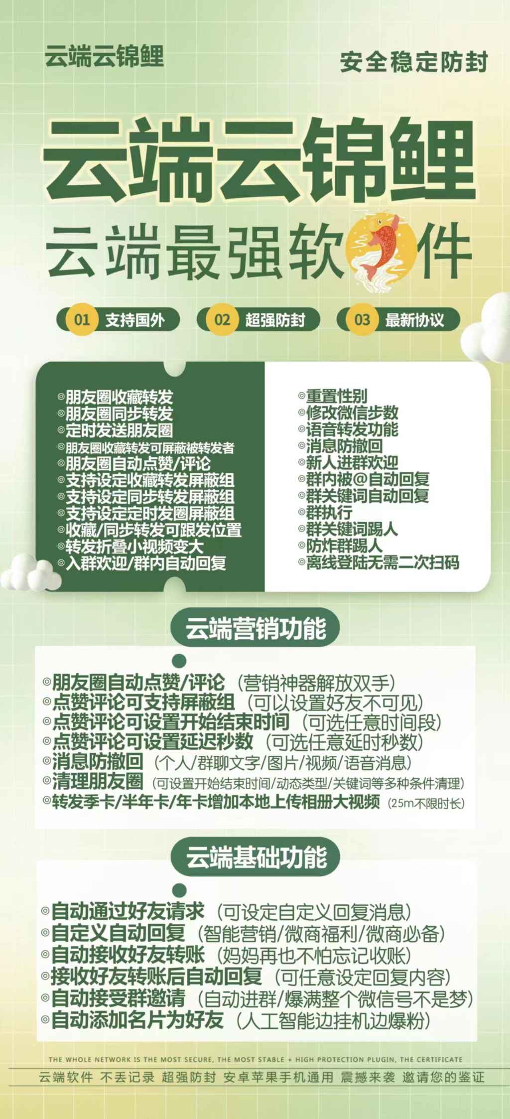 【云锦鲤官网】<strong>云端转发</strong>语音自动跟圈群发图片万群同步语音静默无打扰清理僵尸粉