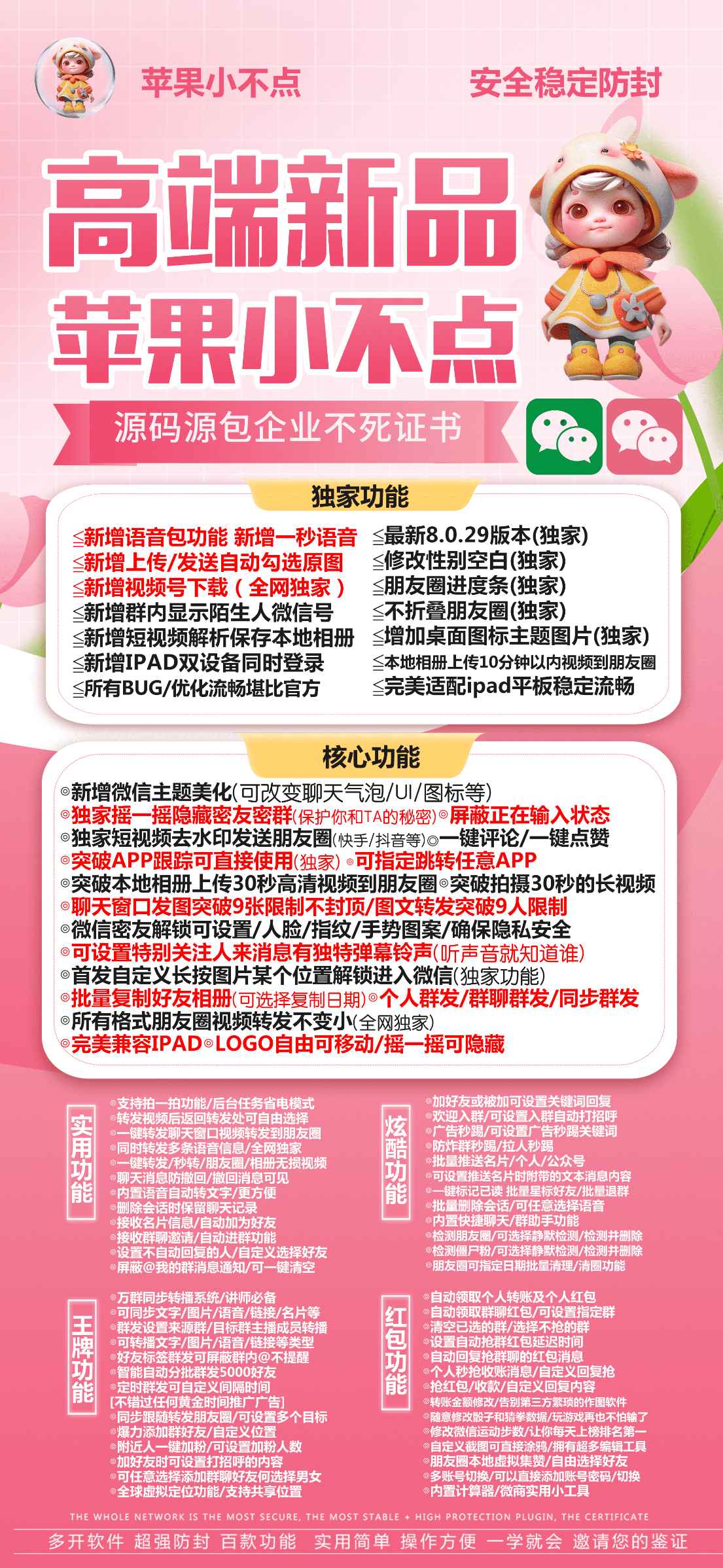 苹果小不点购买/苹果小不点激活码/苹果凡尔赛微信哆开/苹果笨笨猪地址/iOS系统分身