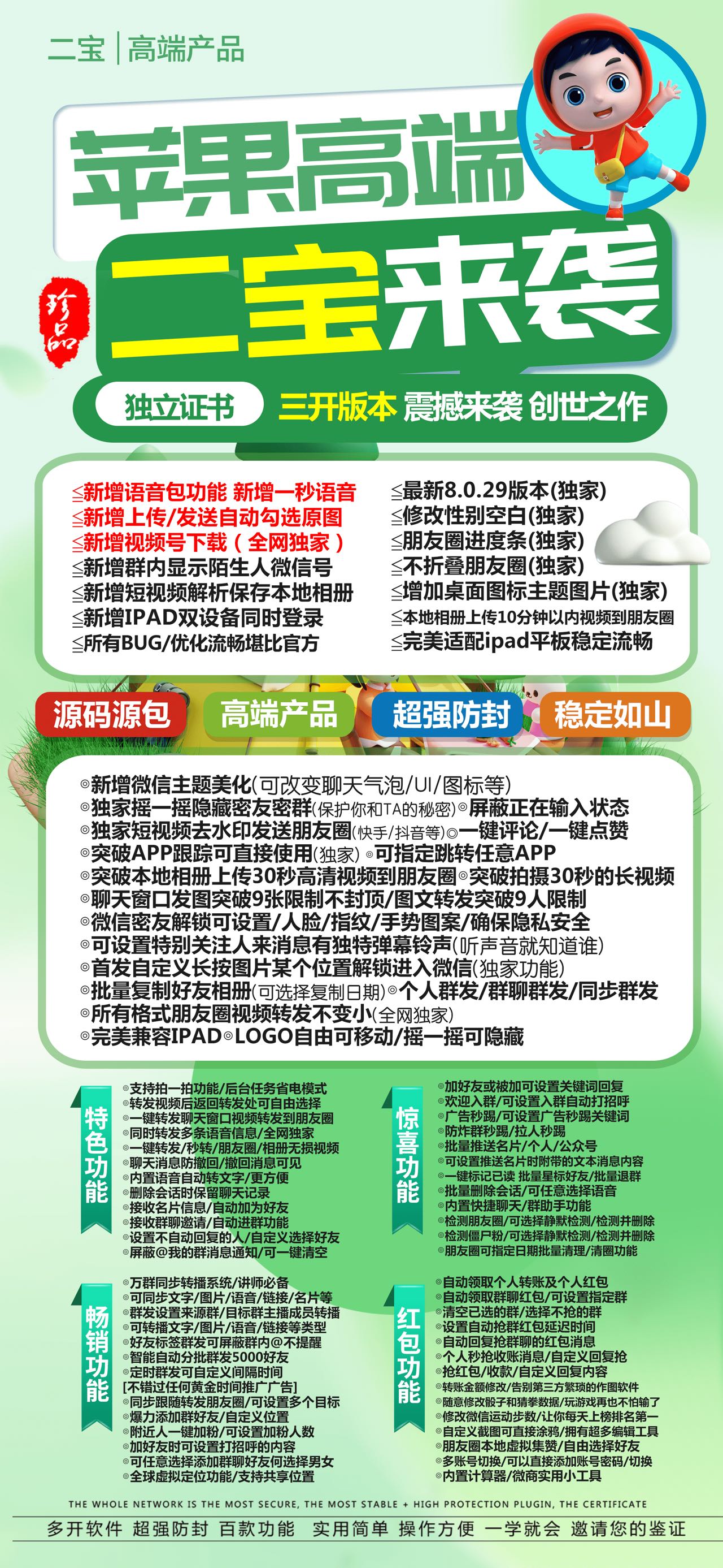 【<strong>苹果</strong>TF二宝兑换码下载使用教程】2024年二宝激活码官网使用群发软件营销软件微信主题美化/转账零钱修改