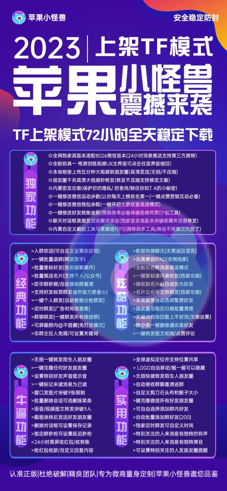 <strong>苹果</strong>小怪兽TF模式下载微信/一键转发/密友秘群/多群同步分身