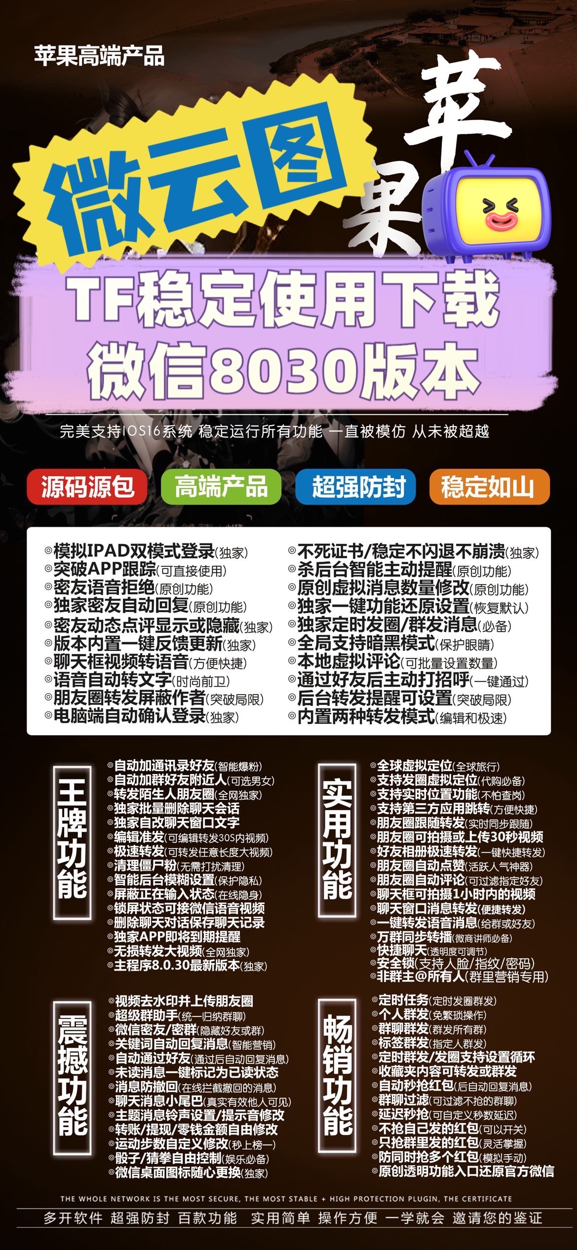 【<strong>苹果</strong>微云图官网】微云图3.0/4.0微信支持第三方应用跳转安全锁超级群助手分身哆开转发