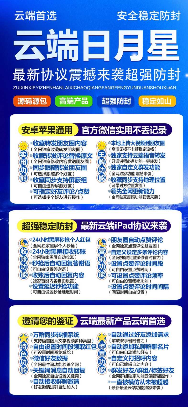 【<strong>云端转发</strong>日月星官网激活码授权】收藏转发朋友圈内容/本地上传大视频到朋友圈