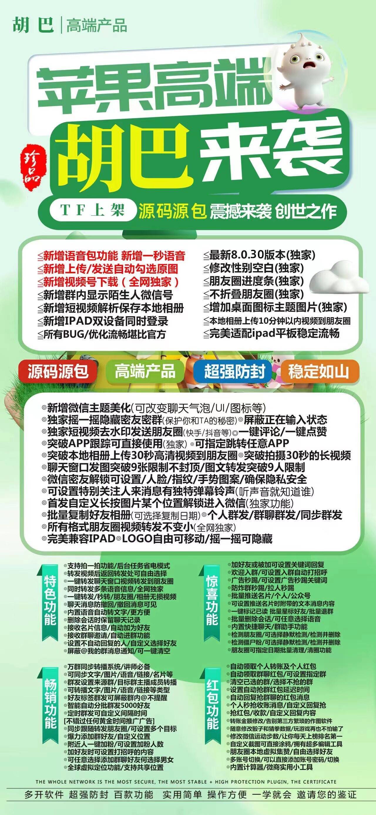 【苹果微信份身胡巴官网激活码使用教程攻略】短视频去水印发送朋友圈微信密友解锁可设置/人脸/指纹/手势图案/确保隐私安全