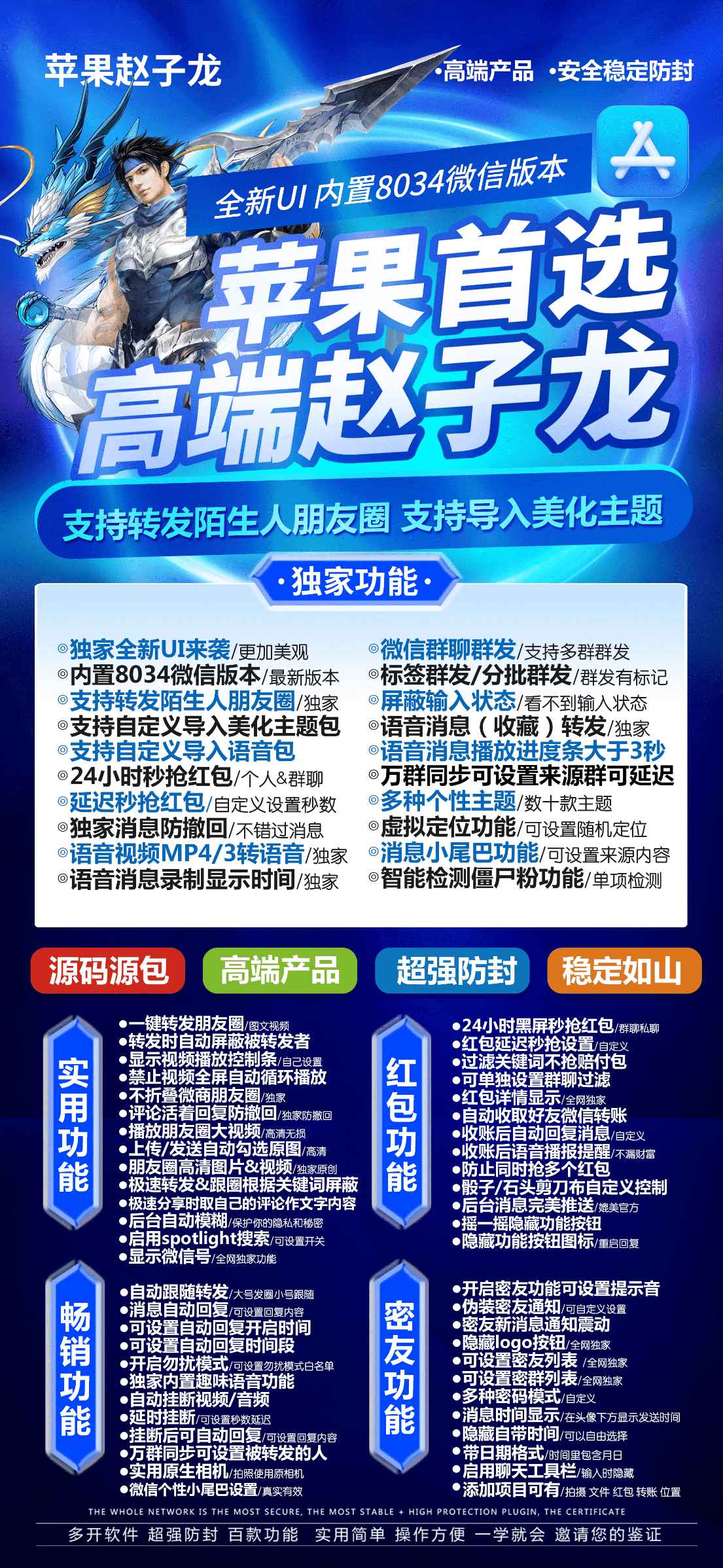 【苹果主推】苹果微信哆开分身赵子龙或者初音未来8开定制包含激活码【UDID定制】一年不掉