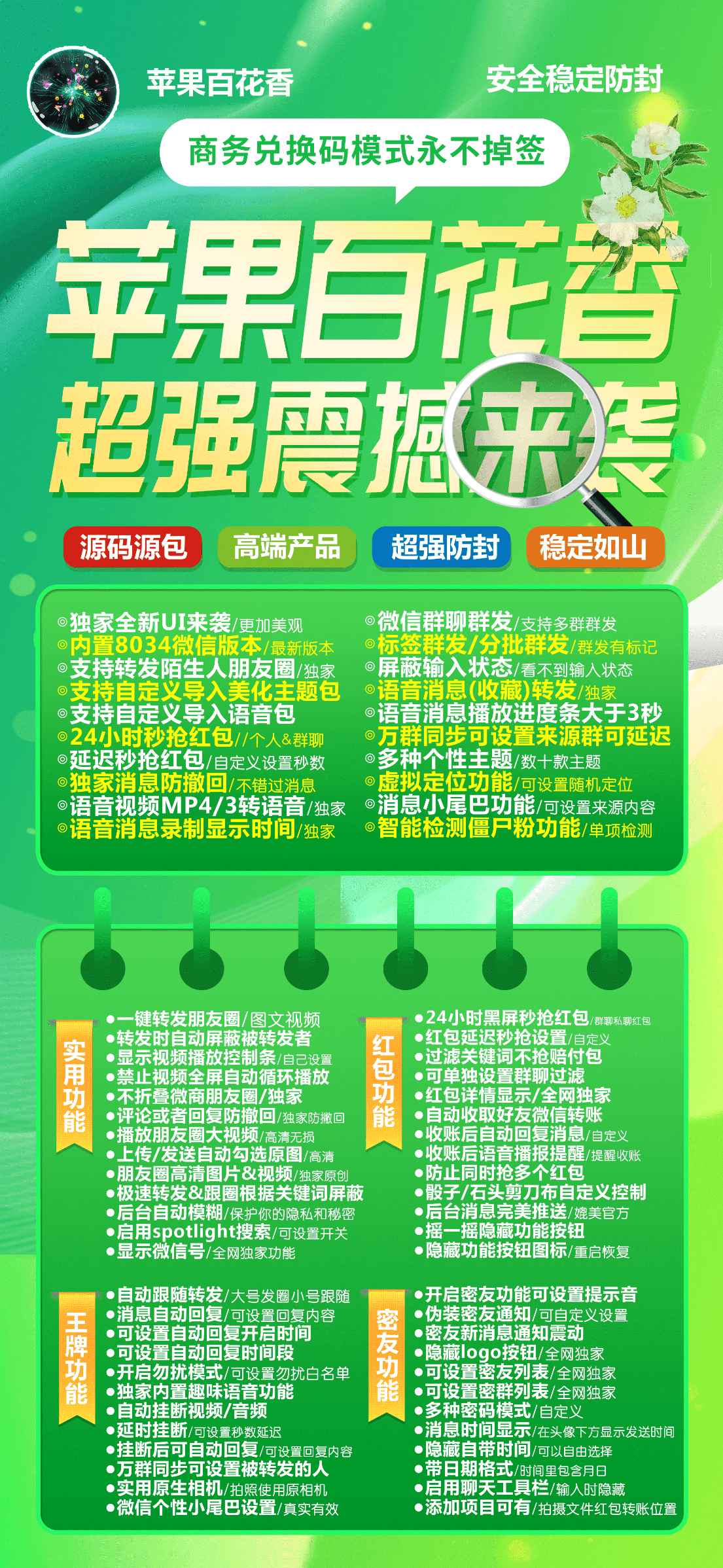 【苹果百花香官网下载更新官网激活码激活授权码卡密】激活码自助商城《虚拟定位抢红包》微信多开