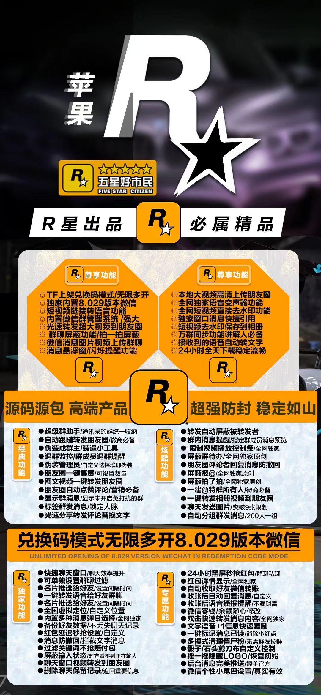 【<strong>苹果</strong>微信份身R星官网激活码】<strong>苹果</strong>R星授权码（语音一键转发好友或群）【正版授权】