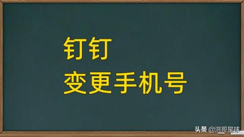 钉钉更换手机号了该怎么打卡_苹果赵子龙官网（钉钉更换手机打卡怎么解决）