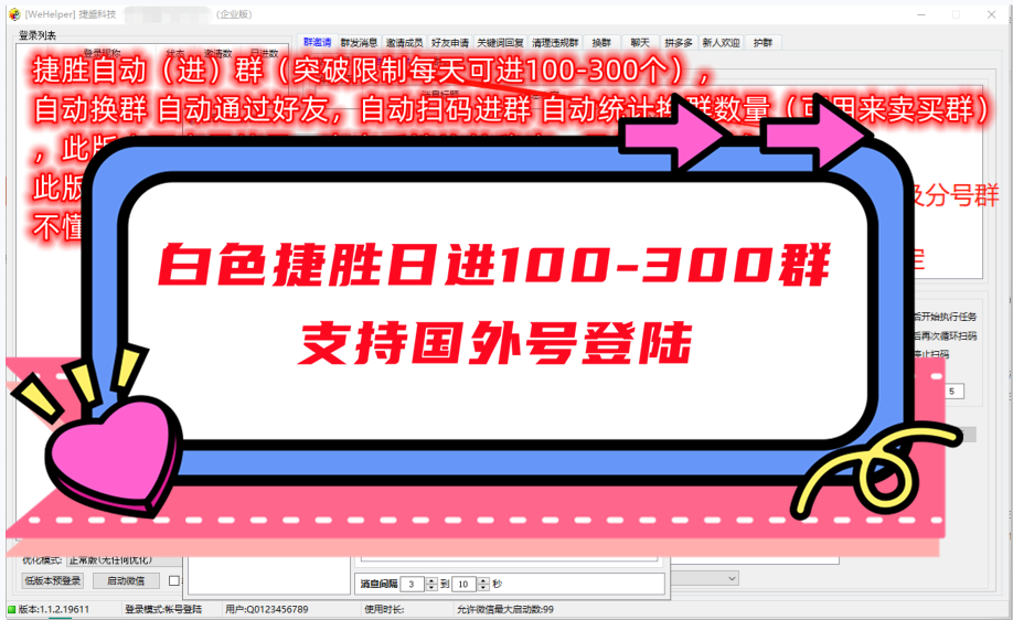 【捷胜官网激活码】捷胜自动（进）群（突破限制每天可进100-300个）自动换群 自动通过好友