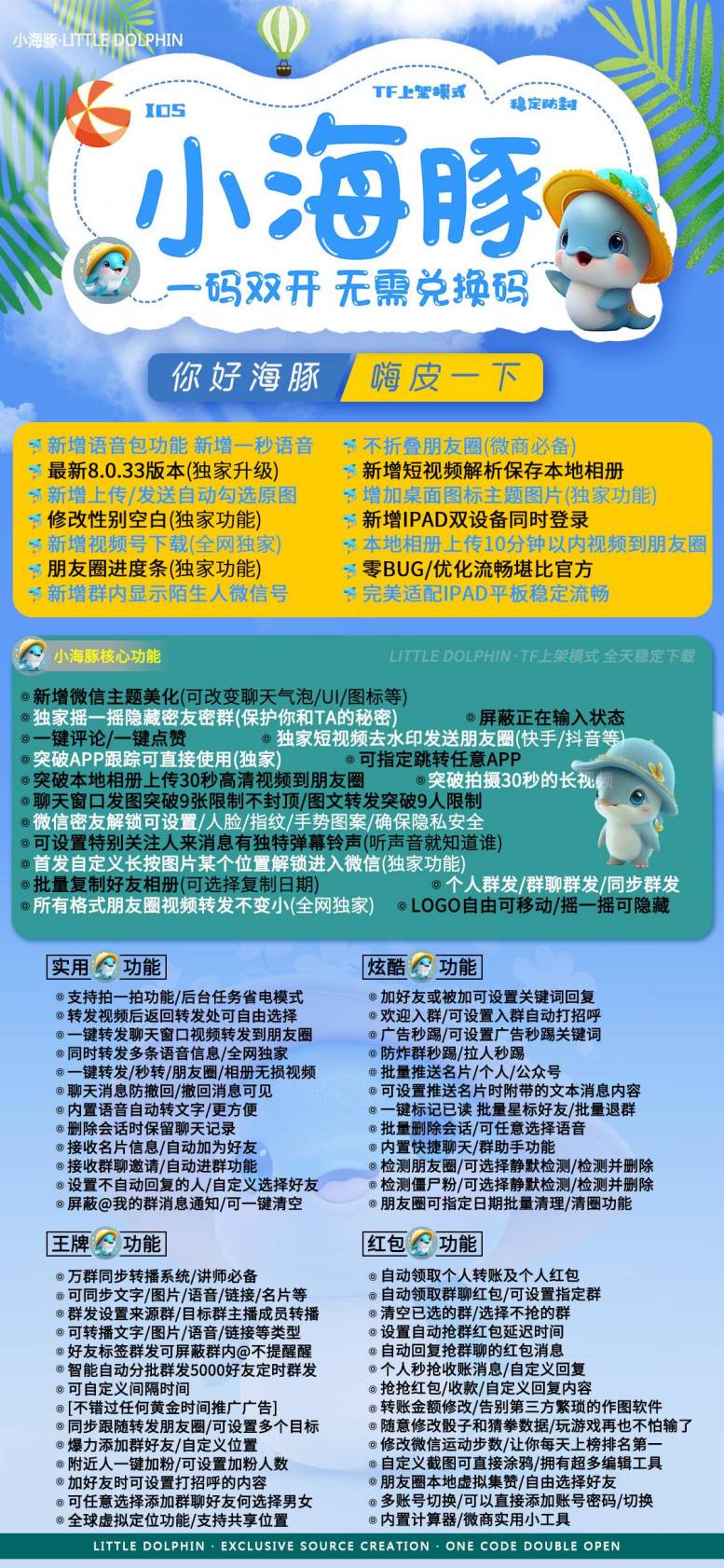 【苹果小海豚官网下载更新地址激活授权码】苹果ios微信哆开分身一键转发大视频图文工具企业独立证书一码双开