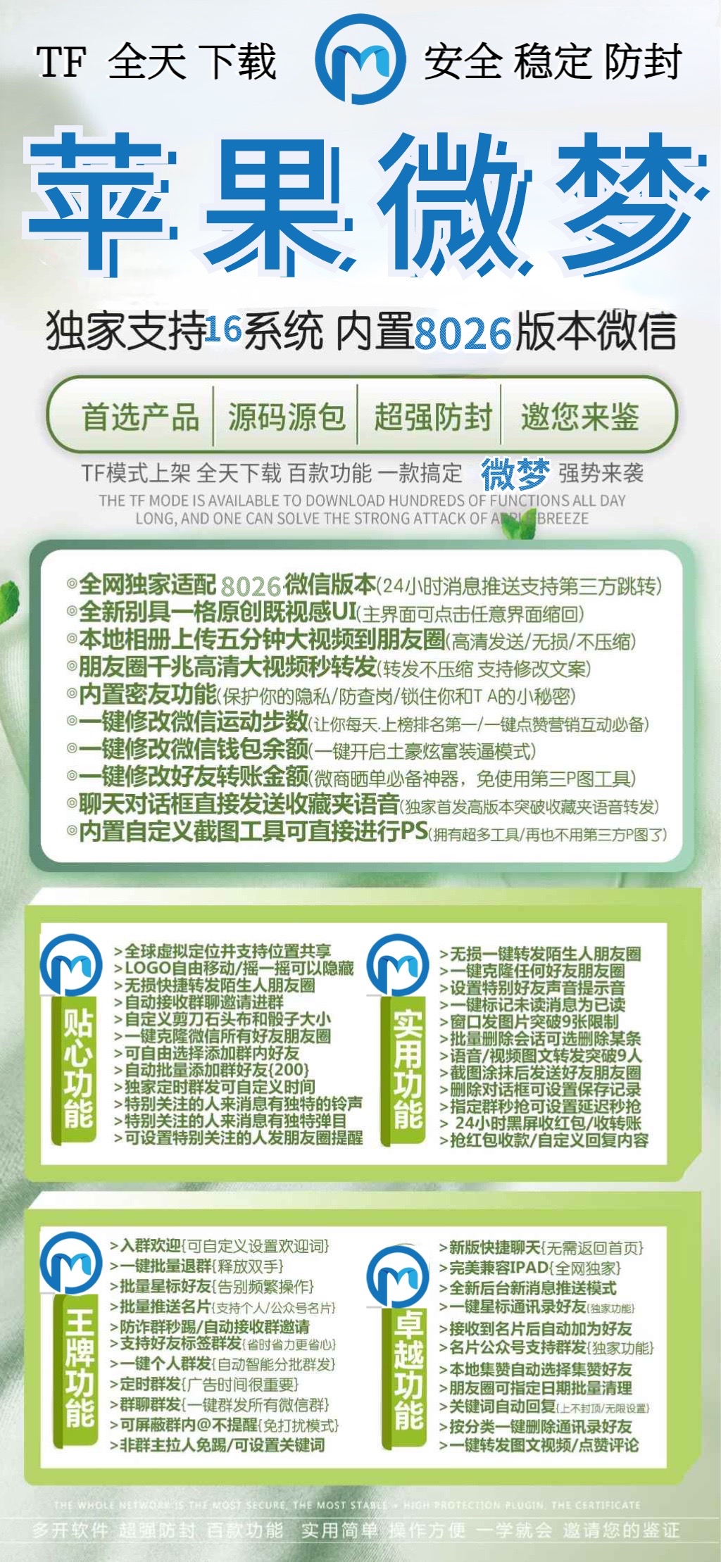 苹果微梦官网1.0/2.0微信份身可钱包余额自定义猜拳骰子转发不折叠朋友圈视频不变小分身哆开