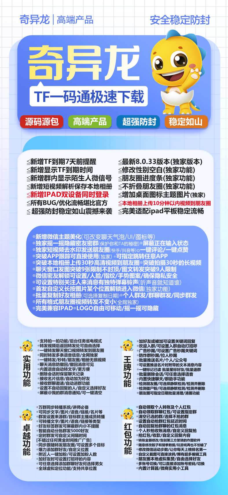 【<strong>苹果</strong>微信份身奇异龙激活码官网】奇异龙3.0/5.0个人群发/群聊群发/同步群发微信密友解锁可设置/人脸/指纹/手势图案/确保隐私安全