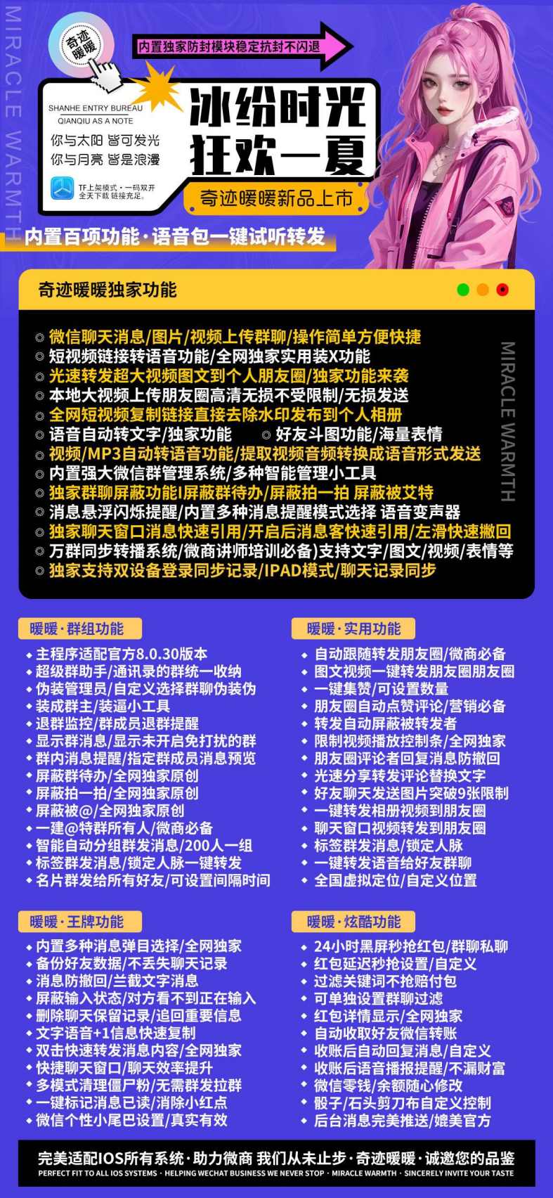 【苹果奇迹暖暖微信份身官网激活码】奇迹暖暖3.0-4.0授权语音自动转文字/独家功能/好友斗图功能/海量表情