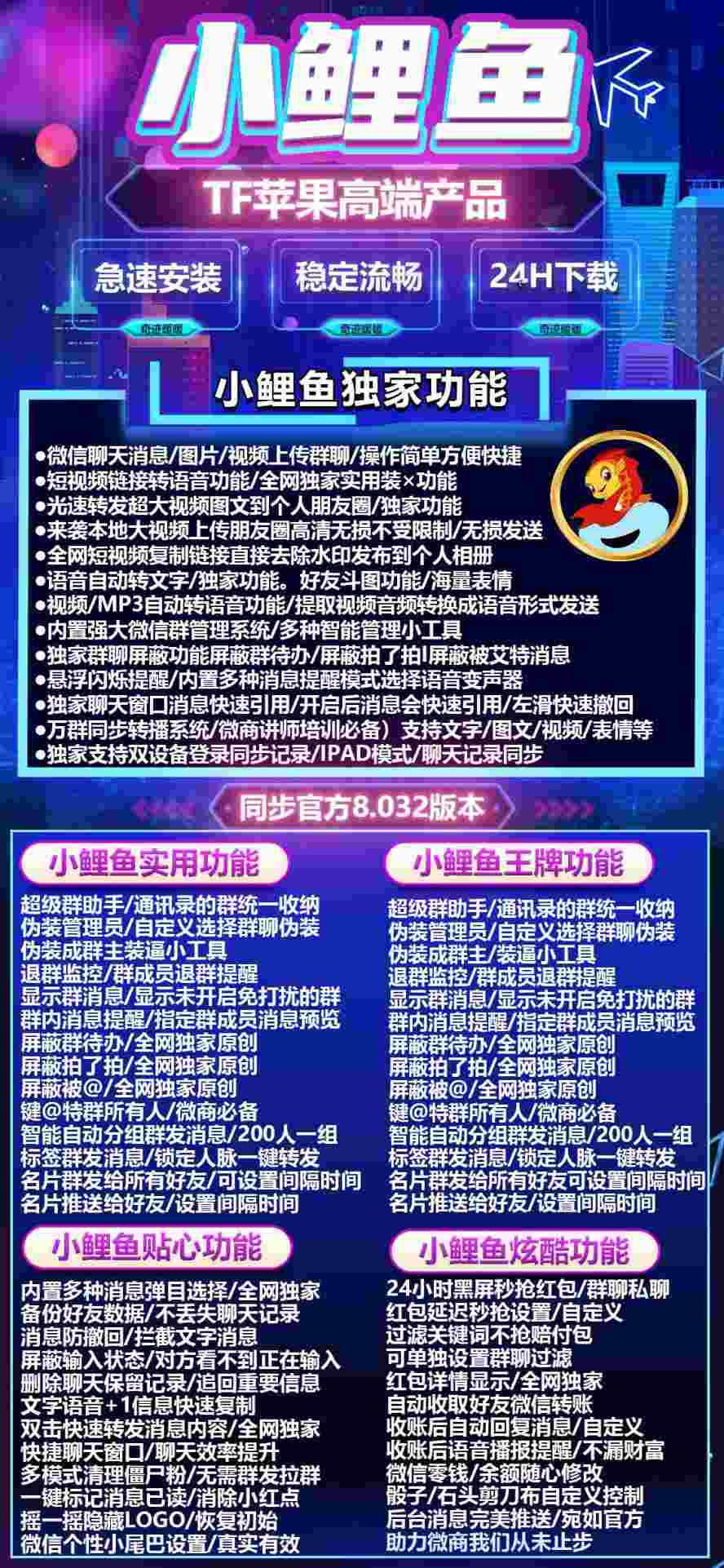 【<strong>苹果</strong>小鲤鱼官网激活码授权】<strong>苹果</strong>小鲤鱼短视频链接转语音功/转发超大视频图文到个人朋友圈/独家功能