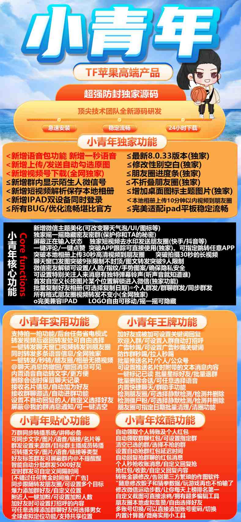 苹果小青年TF版本1.0/2.0微信密友解锁可设置/人脸/指纹多开分身一键转发