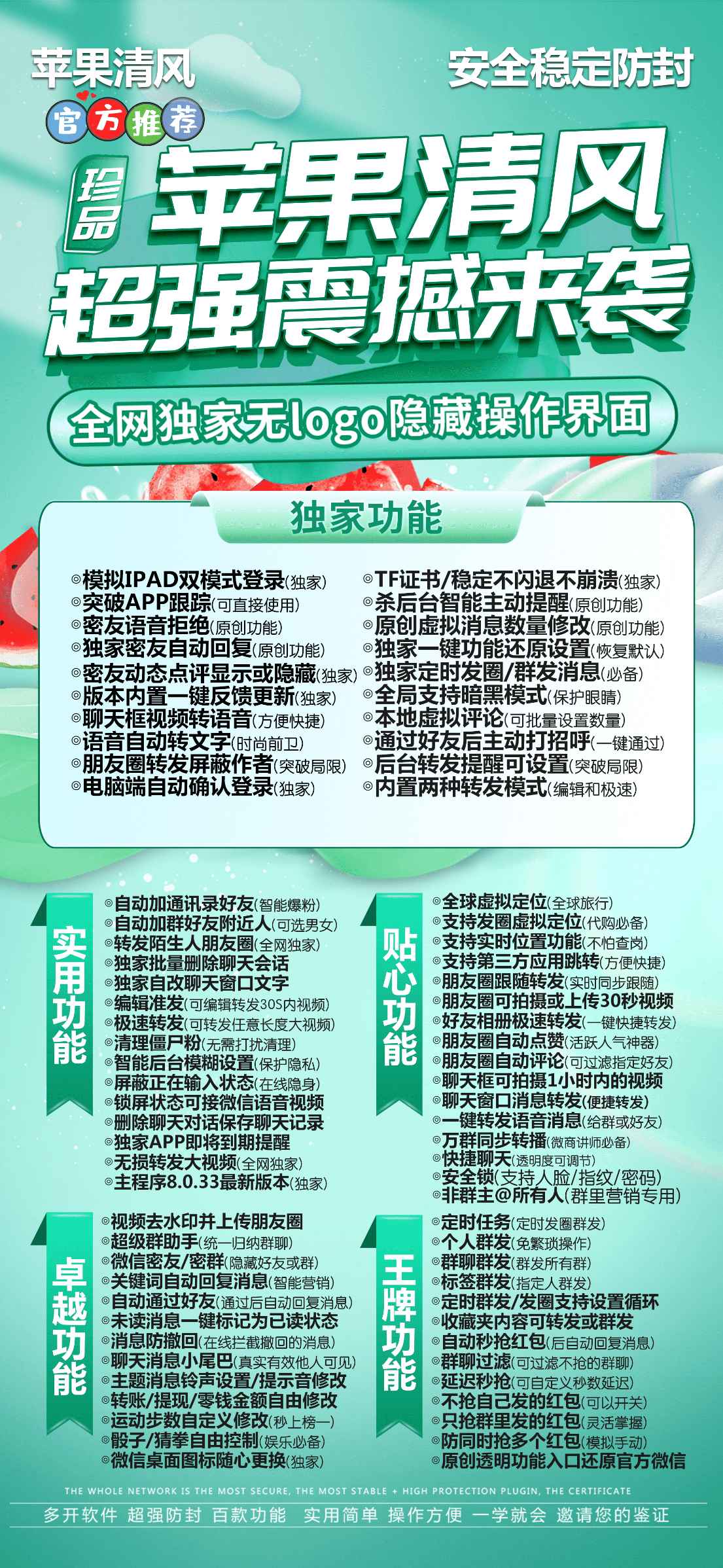 苹果TF高端款清风官网激活码授权-苹果清风哆开码团队-清风优质的服务商