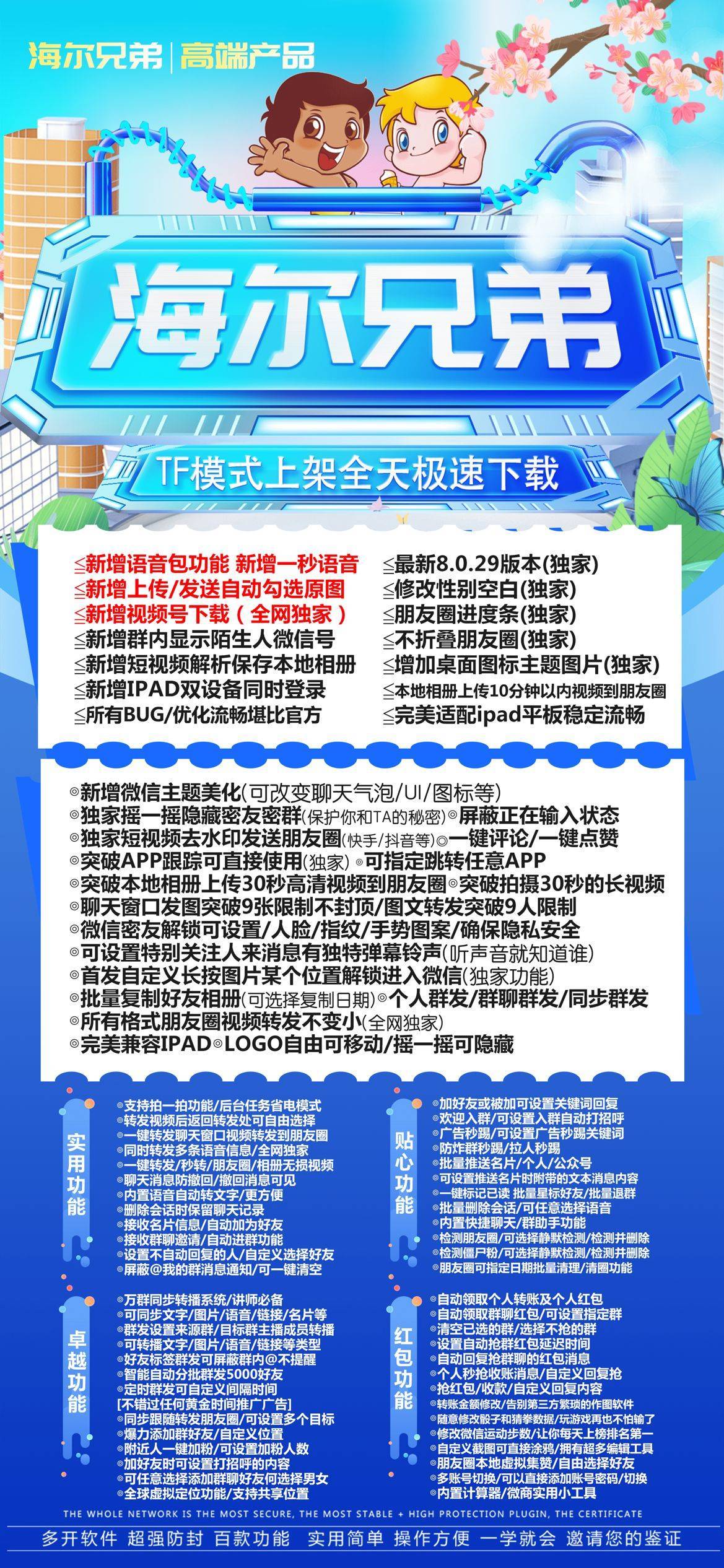 【苹果TF海尔兄弟官网激活码】苹果海尔兄弟1.0/2.0语音包功能新增一秒语音微信主题美化(可改变聊天气泡/UI/图标等)