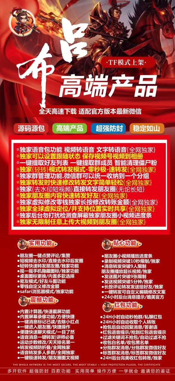 【苹果吕布TF官网下载更新地址激活授权兑换下载码卡密安装教程】苹果IOS微信哆开分身兼容苹果最新系统支持一键转发图文大视频虚拟定位微信群发语音转发【皮卡丘同款】