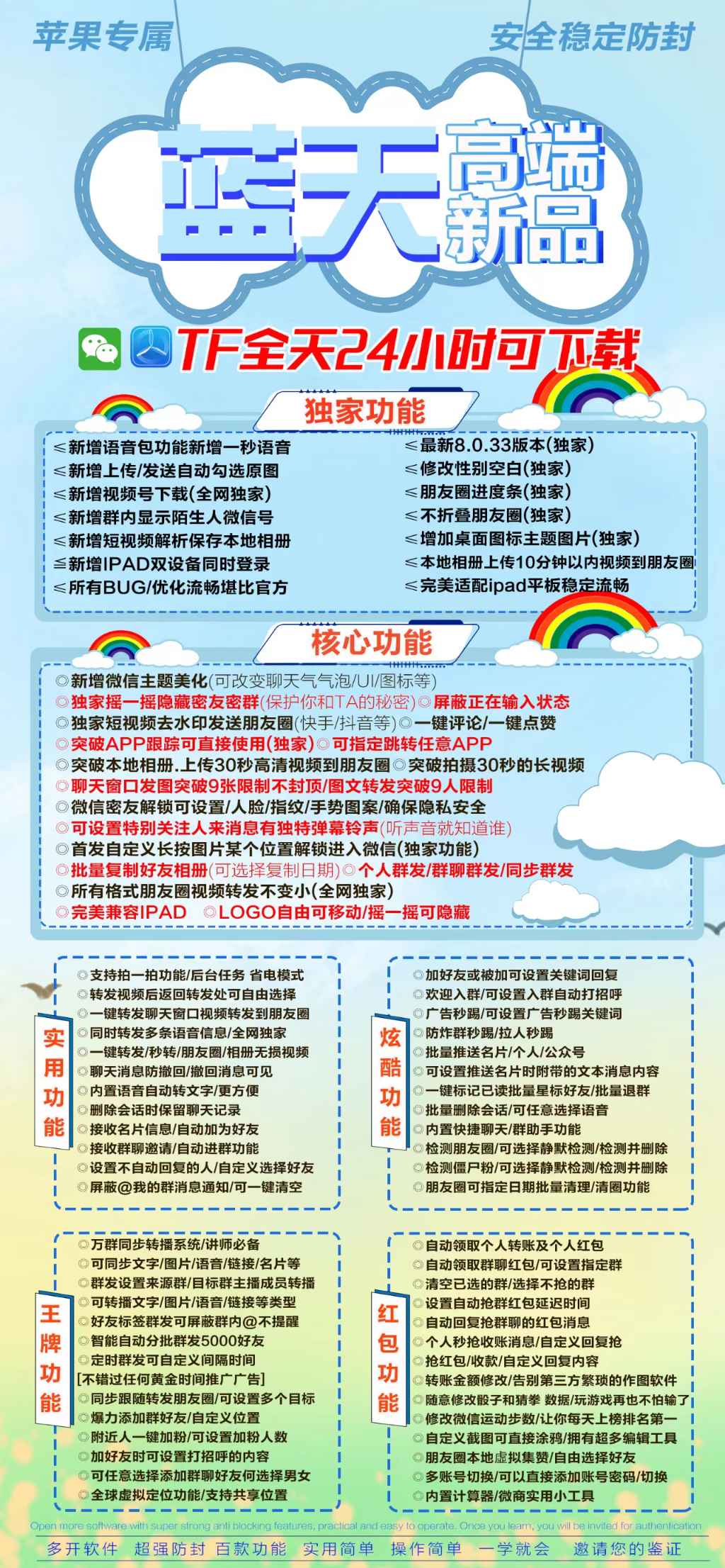 【<strong>苹果</strong>TF蓝天官网激活码授权大宝同款】语音自动转文字/独家功能●好友斗图功能/海量表情《全球虚拟定位喵》