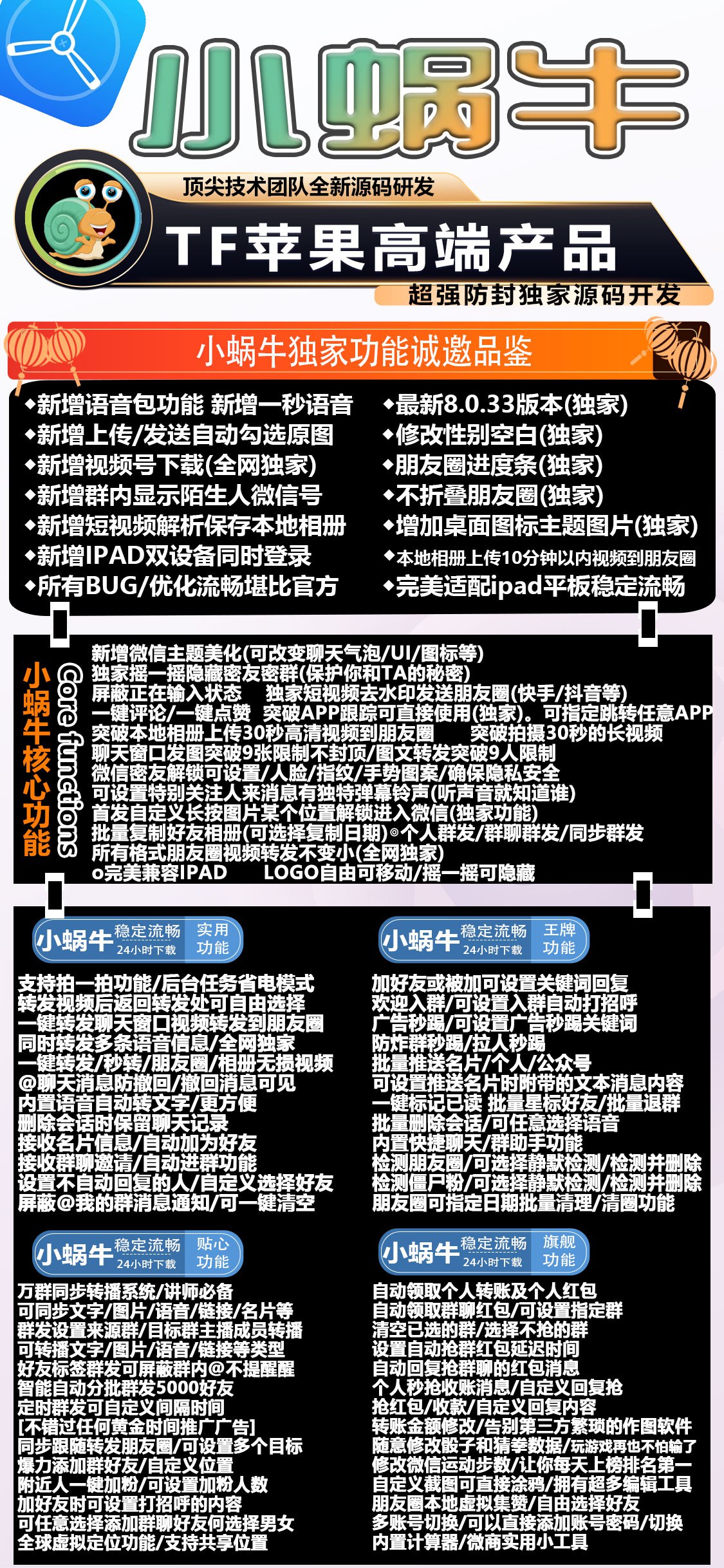 【<strong>苹果</strong>蜗牛激活码官网TF微信哆开分身】万群同步转播系统/讲师必备自动领取个人转账及个人红包