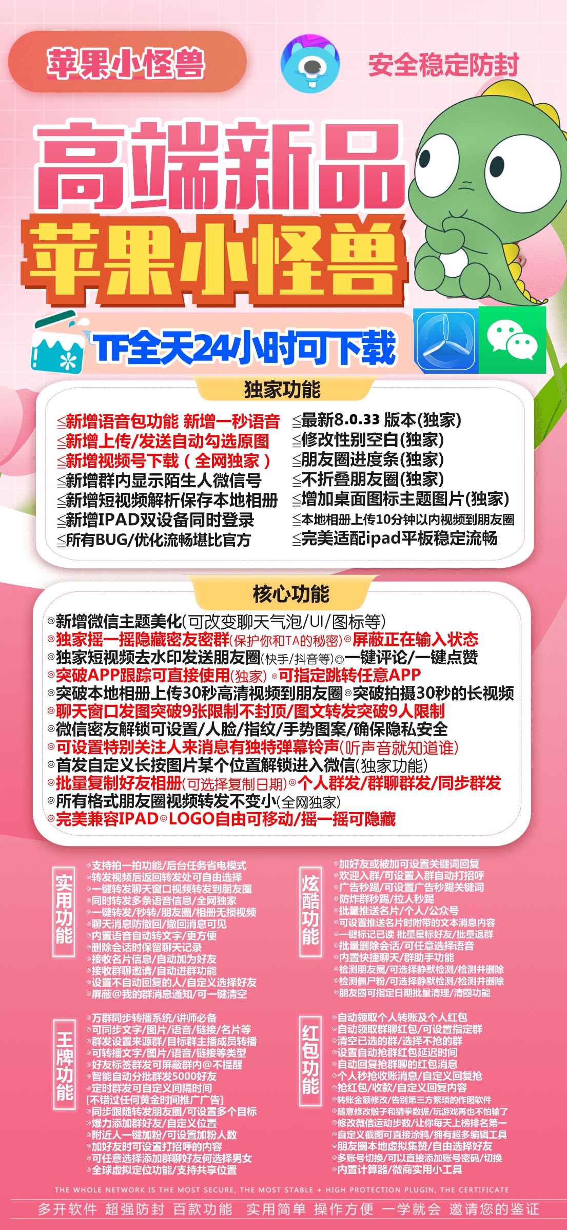 【<strong>苹果</strong>小怪兽TF官网下载更新地址激活授权码卡密】<strong>苹果</strong>ios微信双开分身一键转发大视频图文工具兼容最新<strong>苹果</strong>系统TF一码双开稳定流畅