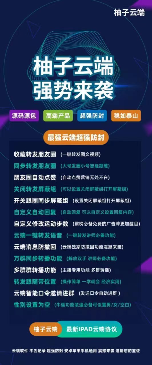 【柚子<strong>云端转发</strong>软件】柚子哆开码官网1.0/2.0月季年卡激活码一键转发语音消息防撤回收藏转发