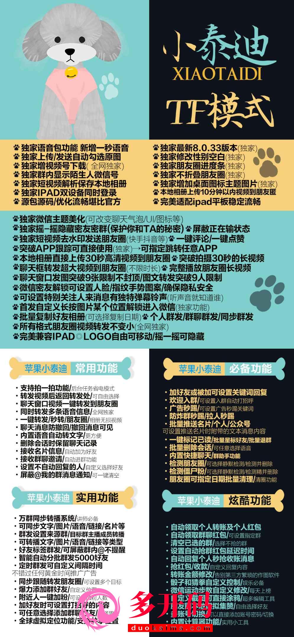 【苹果小泰迪官网下载更新地址激活授权兑换下载码卡密TF安装演示】苹果IOS微信哆开分身兼容苹果最新系统支持万群直播讲课微信群发微信密友语音转发一键转发朋友圈图文大视频