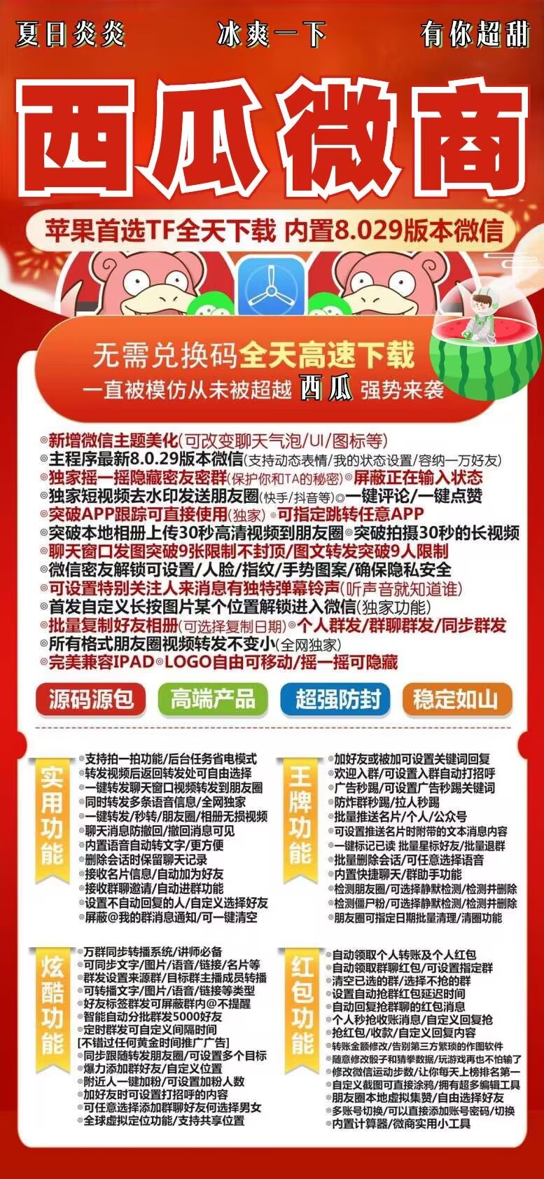 【苹果大西瓜官网下载更新地址TF激活授权兑换下载码卡密安装教程】苹果IOS微信哆开分身兼容苹果最新16系统支持一键转发图文大视频虚拟定位共享语音转发【<strong>大宝</strong>同款】