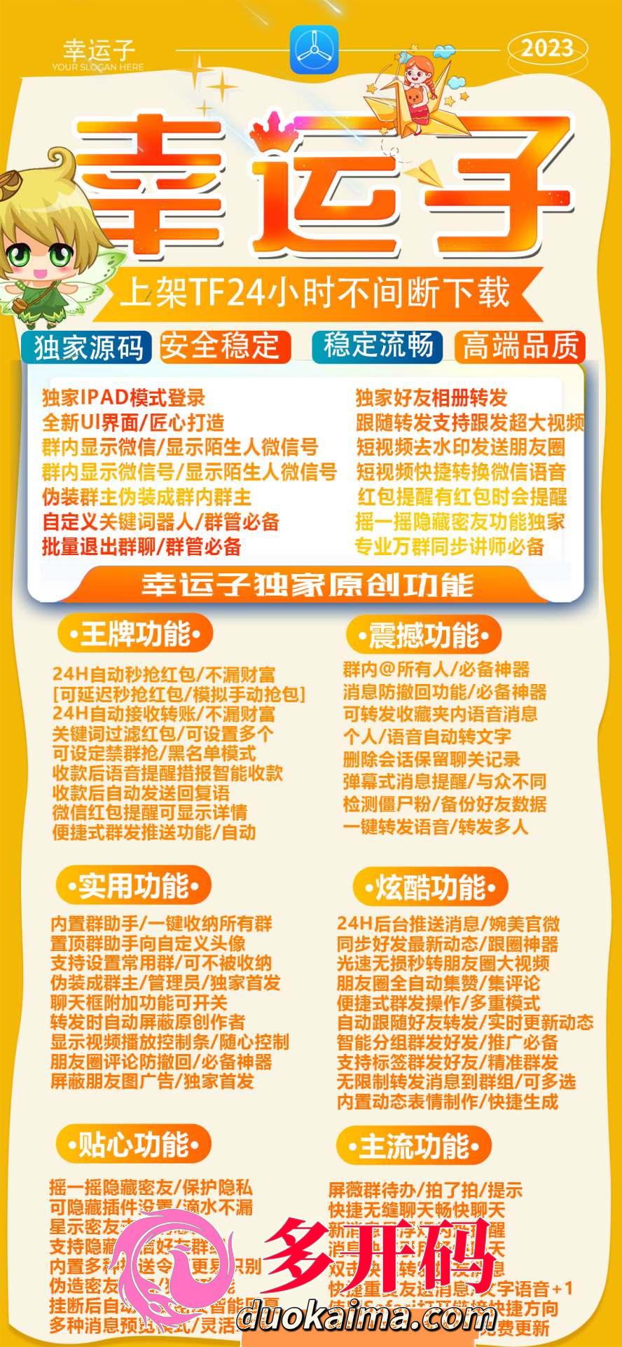 <strong>苹果</strong>TF幸运子激活码官网5.0/6.0修改性别空白，新增视频号下载，朋友圈进度条