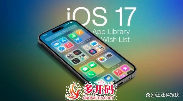 iOS17是否值得更新？<strong>苹果</strong>微兰激活码告诉你原因