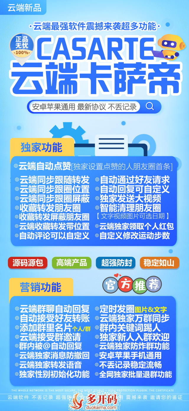 【云端转发卡萨帝官网激活登录更新地址月卡年卡激活授权码卡密购买】官方微信操作不限制机型安卓<strong>苹果</strong>通用解放双手支持同步转发跟随转发朋友圈图文大视频转发【盘古云卧龙同款】